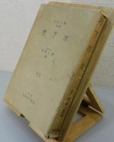 河海工学