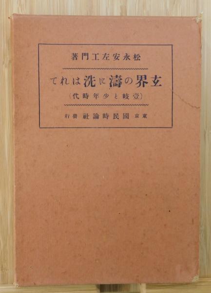 Amazon.co.jp: 江戸城下変遷絵図集 第9巻: 御府内沿革圖書