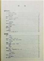 『真鍋ドイツ語の世界 : ドイツ語の語法』 函付き