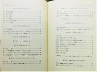 『無機・分析化学実験指針』