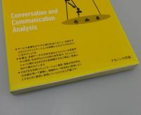基礎から分かる会話コミュニケーションの分析法
