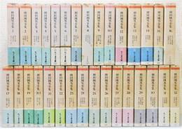『柳田国男全集』 全32巻中31冊 (11巻欠)