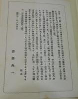私のこのごろ：斉藤英一（東邦電力福岡支店長）