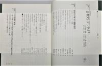 『中井久夫の臨床作法』