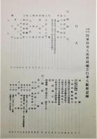『昭和七年 陸軍特別大演習並地方行幸 大阪府記録』 函付き
