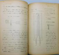 『銑鐵製造法』 下巻　八幡製鉄所