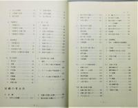 『足の人類学/足跡の考古学 : 弥生・古墳時代の家族』