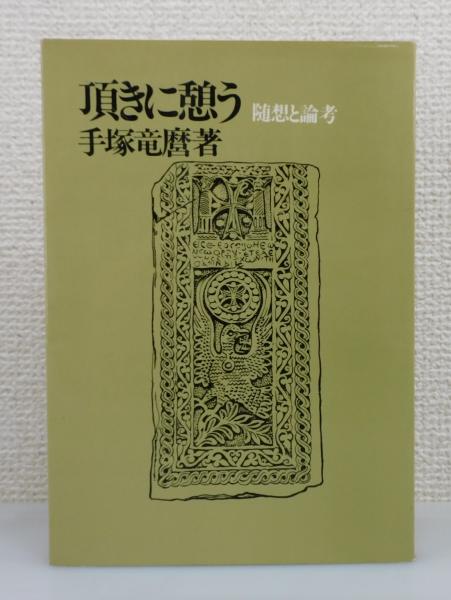 岡山の城めぐり(富阪晃 著) / 古書 本々堂 / 古本、中古本、古