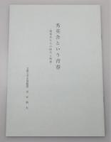 『DNP 125 : 1876-2001』 大日本印刷社史
