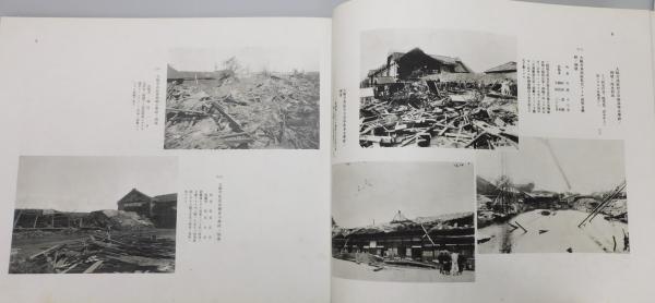 暴風水害状況寫眞 昭和9年9月21日』 (大阪府・室戸台風)(大阪 暴風水害状況寫眞 昭和9年9月21日』 (大阪府・室戸台風)(大阪
