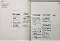 『建築設計資料集成』 地域・都市2冊揃い　全面改訂版　函付き