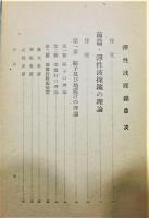 『弾性波探鉱 : 地下資源探査法』 函付き