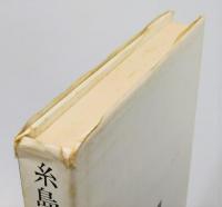 『糸島の伝説』 地図付き