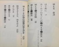 『吠える : 諏訪優評論集』