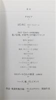 『オーストリアから来た音楽大使 : ヨセフ モルナール在日50周年記念』