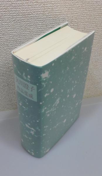 新装版「矢川澄子作品集成」(矢川澄子 著) / 古本、中古本、古書籍の 