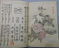 「楳嶺花鳥画譜」（春夏編 秋冬編全2冊）