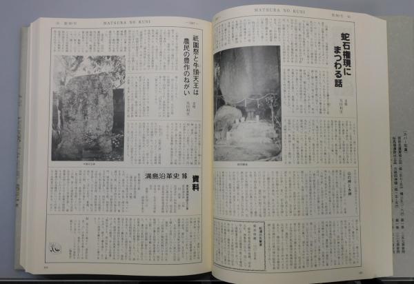 郷土史誌末盧國：旧唐津藩地域の史跡調査研究集」第2巻(松浦史談