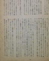 文藝：昭和23年6月号