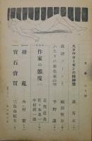 文藝：昭和23年6月号