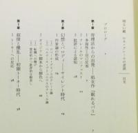 『明るい鏡 ルネ・クレールの逆説』 帯付き