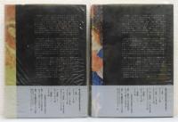 『女の歴史』 Ⅱ中世　1・2巻の2冊組