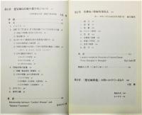 『慰安婦と医療の係わりについて』 帯付き