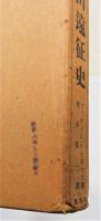 『亜歴山遠征史』 函付き