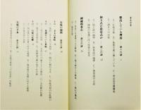 『竜安寺石庭 : 七つの謎を解く』