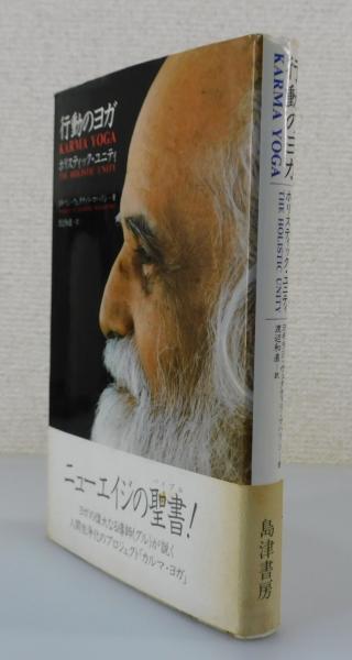 行動のヨガ：ホリスティック・ユニティ」(ヨギラジ・ヴェタティリ