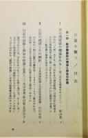『巨悪を撃つ : 航空機疑獄追及の記録』