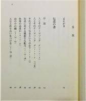 『伝道の書・雅歌』