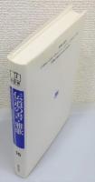 『伝道の書・雅歌』