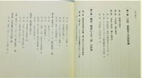 『九州の一揆・打ちこわし』 帯付き