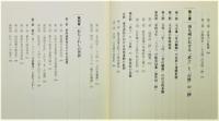 『九州の一揆・打ちこわし』 帯付き