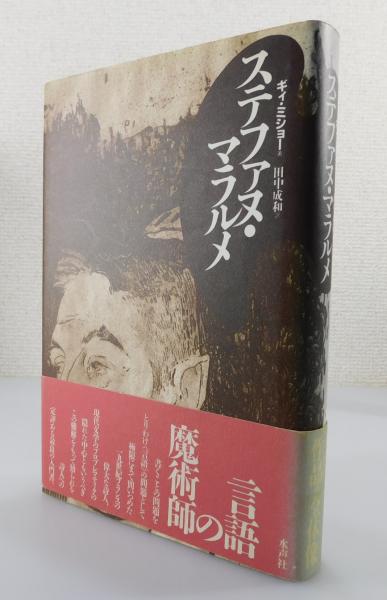 てめえらそこをどきやがれ! 「奇想天外」傑作選(萩尾望都・大和