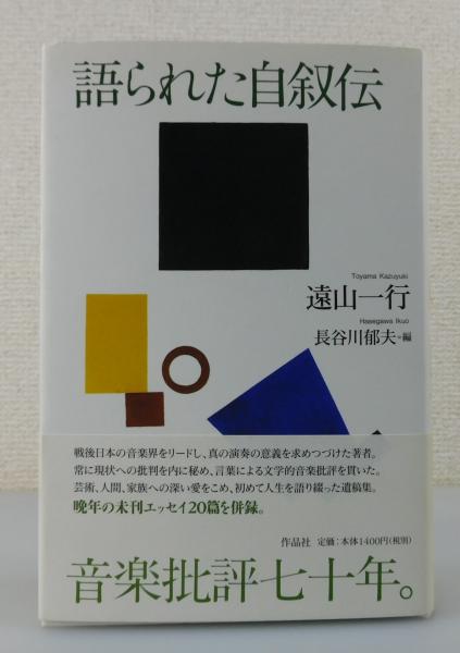 セール 一番安い 函付き(永井荷風 初版 下谷叢話』 著) 古本 / 本々堂 古書 / 永井荷風