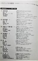 『現代数寄屋のディテール : こころと作法』