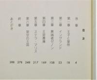 『架空の王国』 帯付き