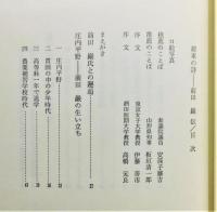 『荷車の詩 : 報恩感謝の道・前田巌伝』