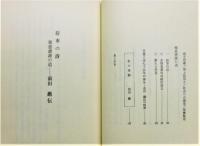 『荷車の詩 : 報恩感謝の道・前田巌伝』