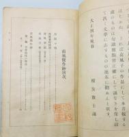 『荷風傑作鈔』 縮刷版　函欠