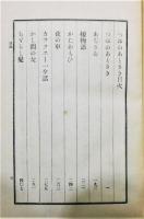 『つゆのあとさき』 初版　函付き