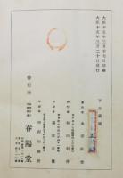 『下谷叢話』 初版　函付き
