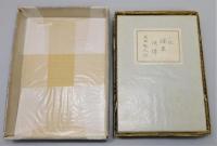 『濹東綺譚』 限定500部　外函・函付き