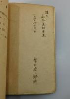 「二十歳のエチュード」（原口統二郎献呈署名）