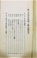 『工鉱業用火薬類一般心得 : 附・銃砲火薬類関係諸法令』