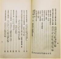 『工鉱業用火薬類一般心得 : 附・銃砲火薬類関係諸法令』