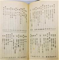 『火薬類取扱者須知』