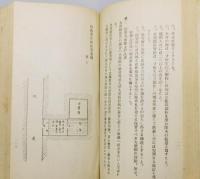 『火薬類取扱者須知』